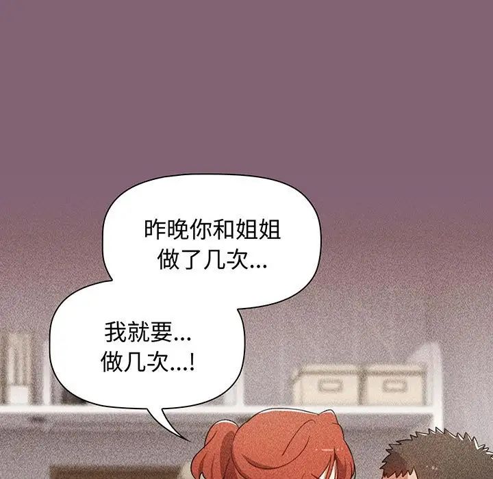 《小孩子才做选择》漫画 第78話