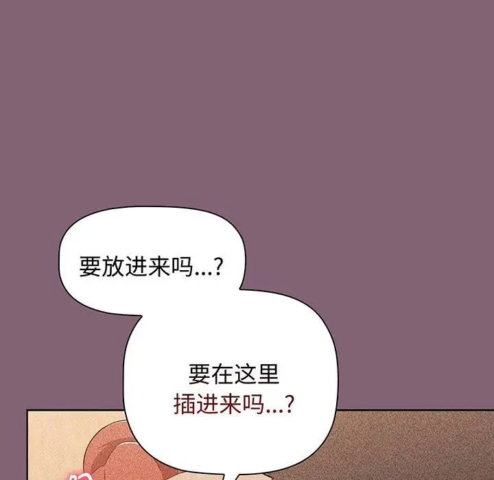 《小孩子才做选择》漫画 第78話