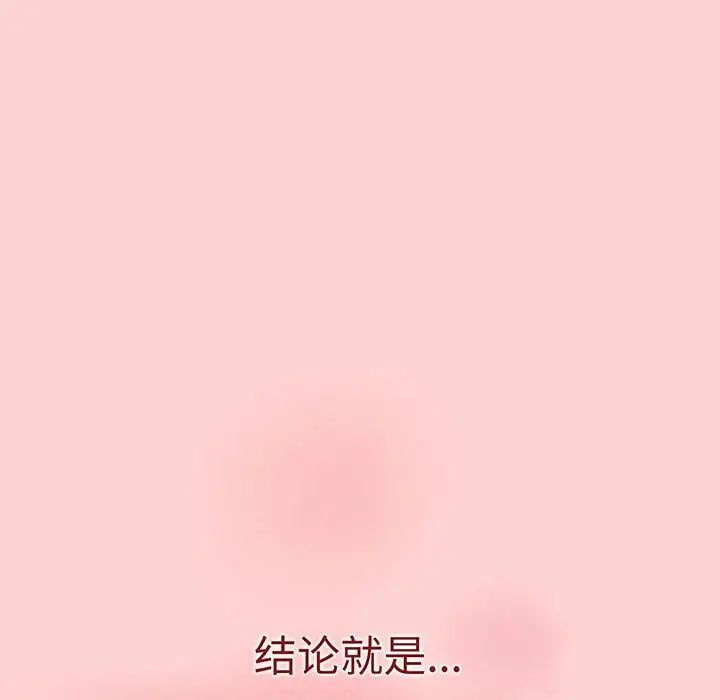 《小孩子才做选择》漫画 第78話