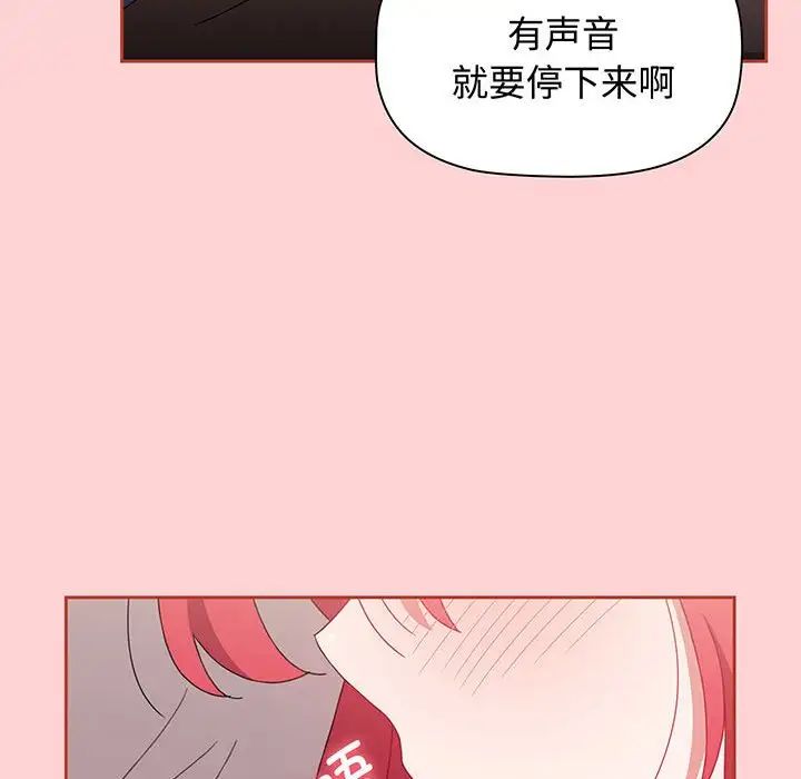 《小孩子才做选择》漫画 第78話