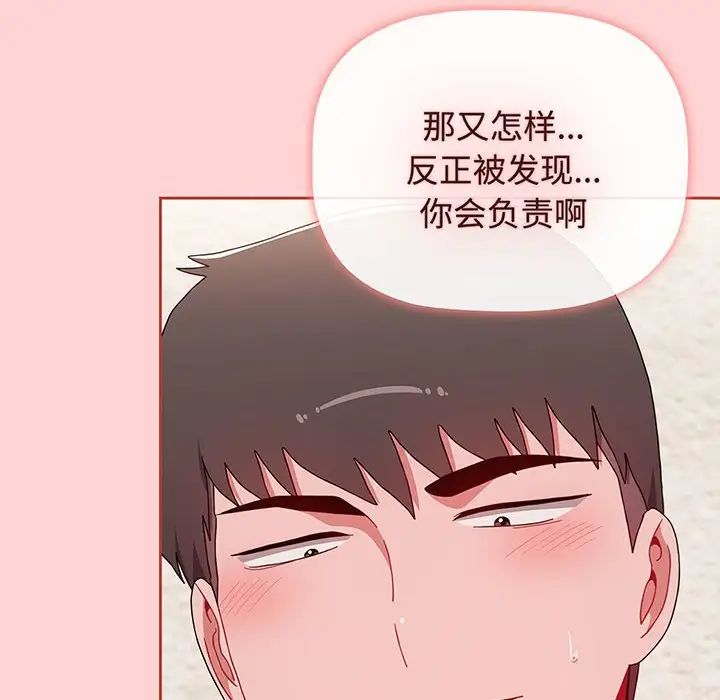 《小孩子才做选择》漫画 第78話