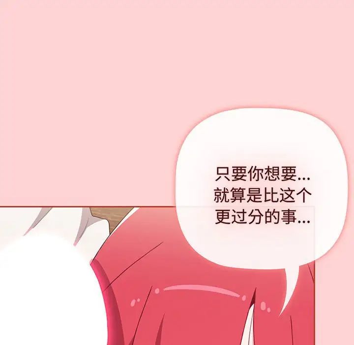 《小孩子才做选择》漫画 第78話