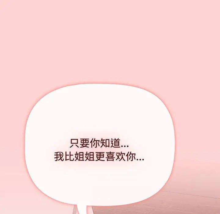 《小孩子才做选择》漫画 第78話