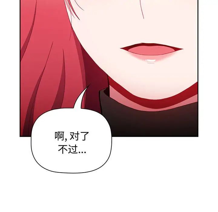 《小孩子才做选择》漫画 第78話