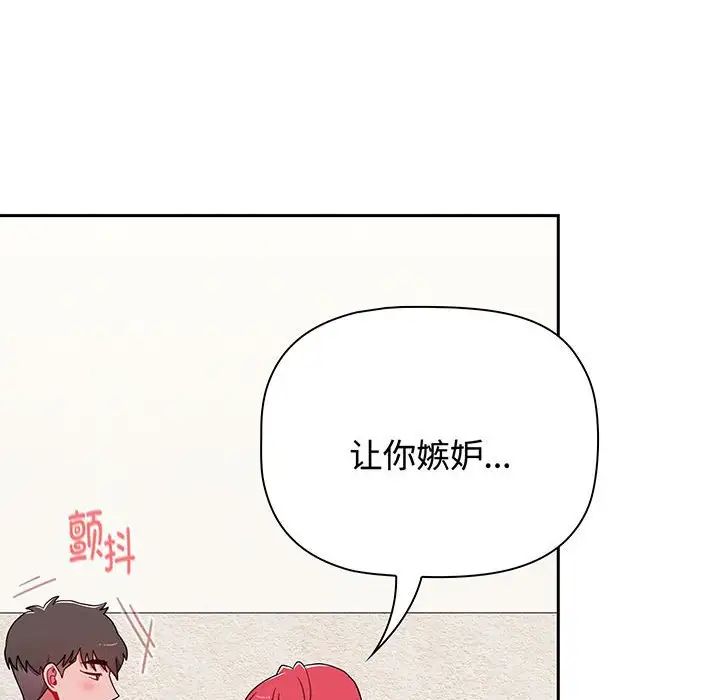 《小孩子才做选择》漫画 第78話