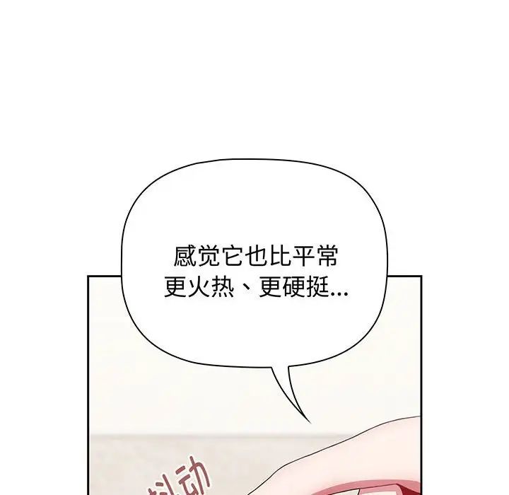 《小孩子才做选择》漫画 第78話