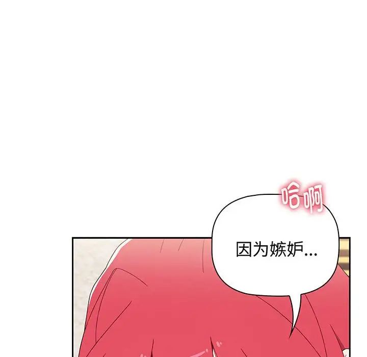 《小孩子才做选择》漫画 第78話