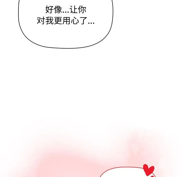 《小孩子才做选择》漫画 第78話