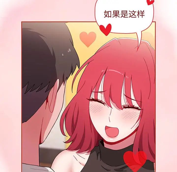 《小孩子才做选择》漫画 第78話