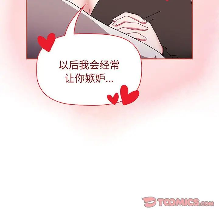 《小孩子才做选择》漫画 第78話