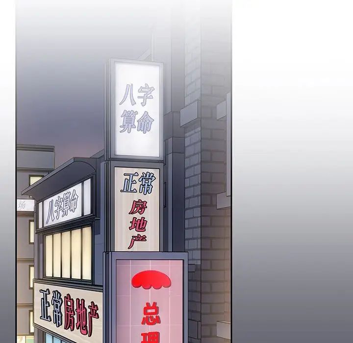 《小孩子才做选择》漫画 第78話
