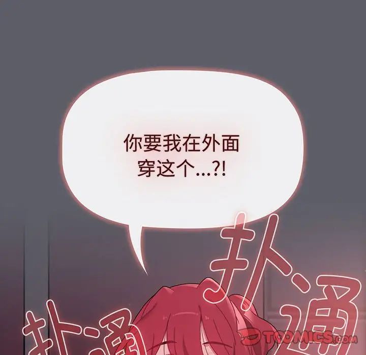 《小孩子才做选择》漫画 第78話