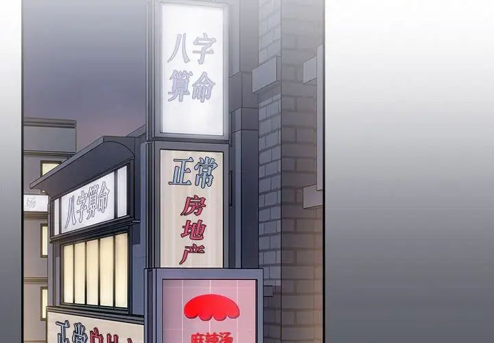 《小孩子才做选择》漫画 第79話