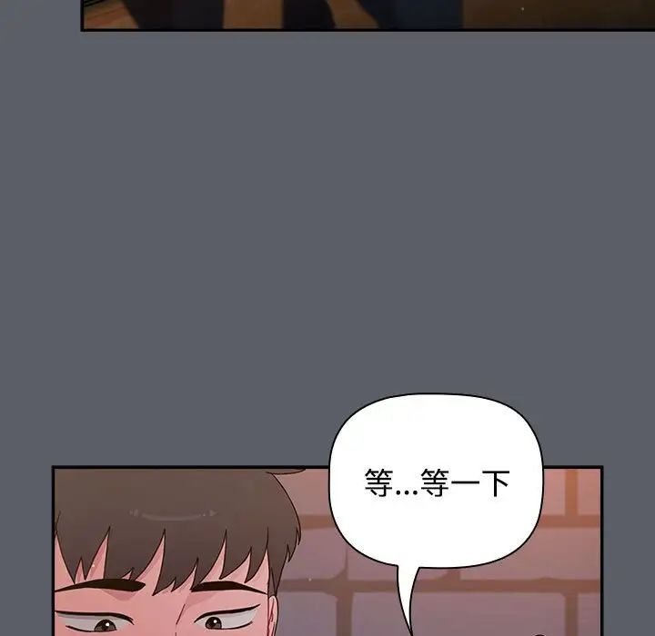 《小孩子才做选择》漫画 第79話
