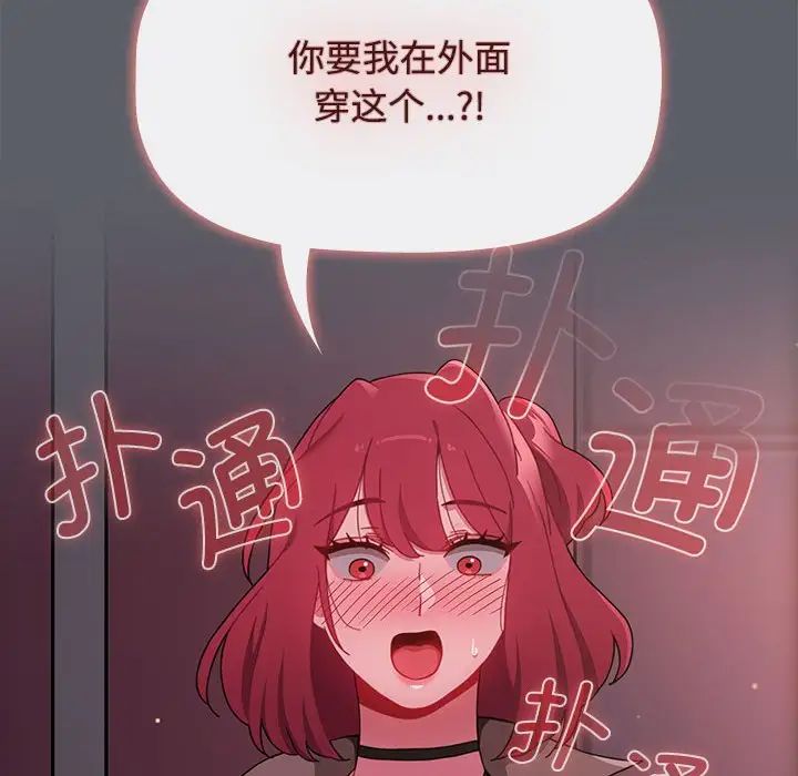 《小孩子才做选择》漫画 第79話