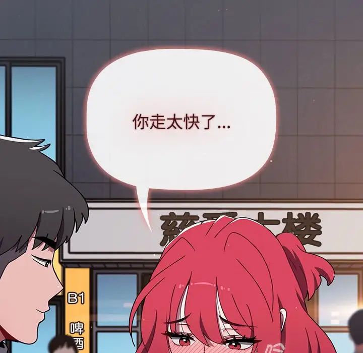 《小孩子才做选择》漫画 第79話