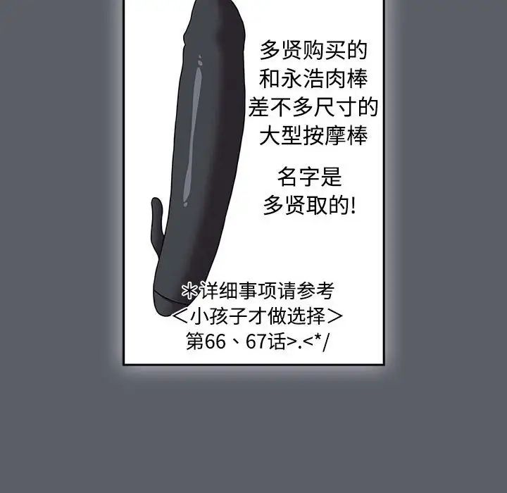 《小孩子才做选择》漫画 第79話