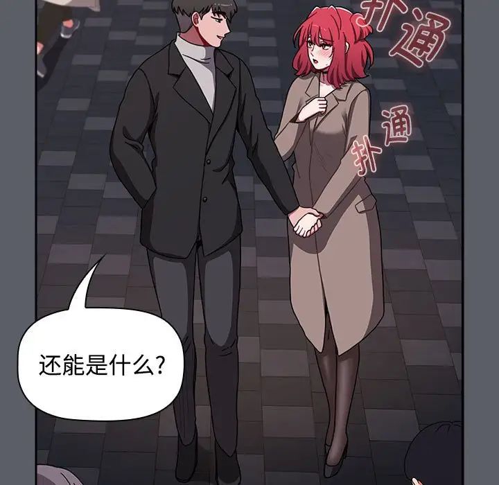 《小孩子才做选择》漫画 第79話