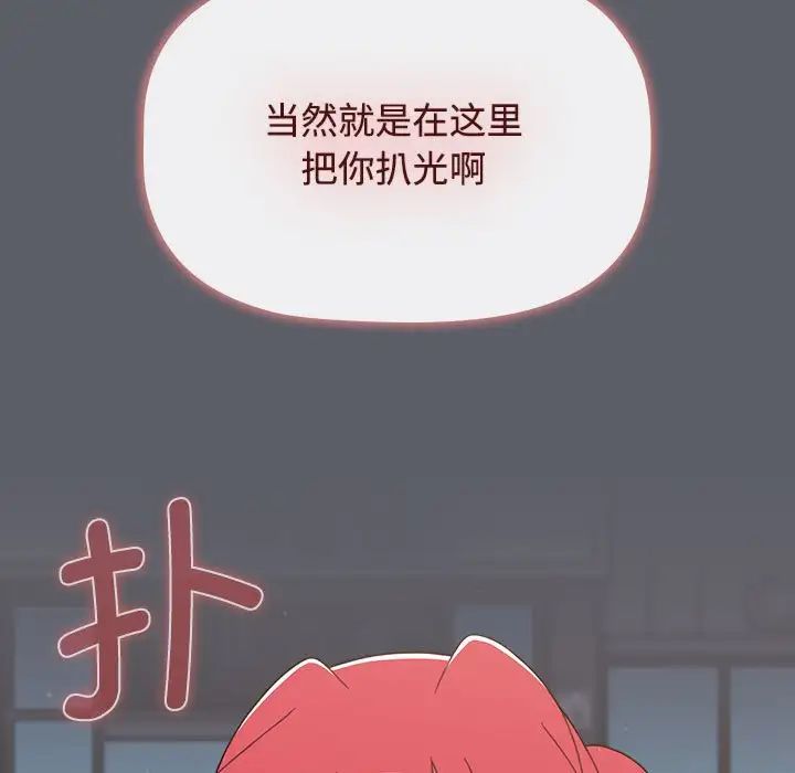 《小孩子才做选择》漫画 第79話