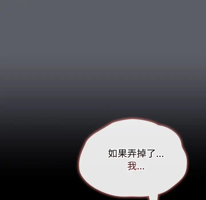 《小孩子才做选择》漫画 第79話