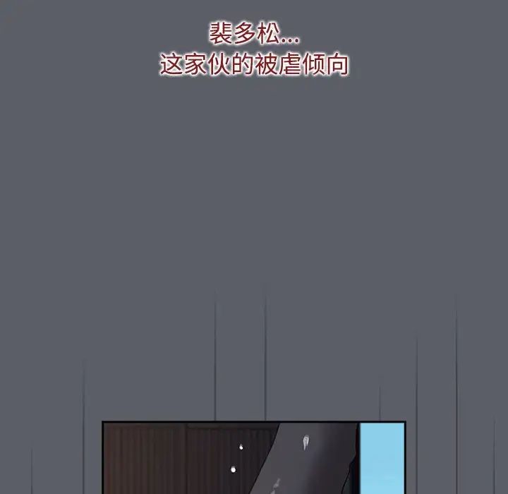 《小孩子才做选择》漫画 第79話
