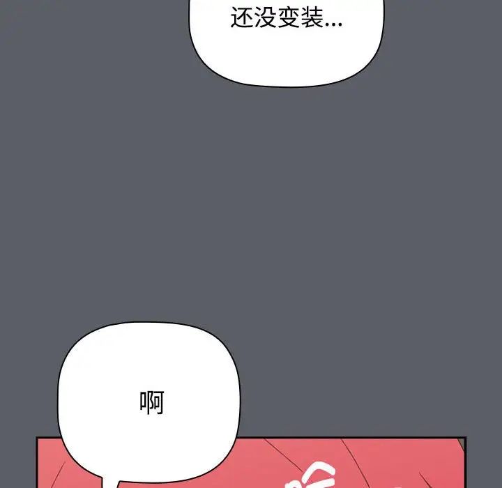 《小孩子才做选择》漫画 第79話