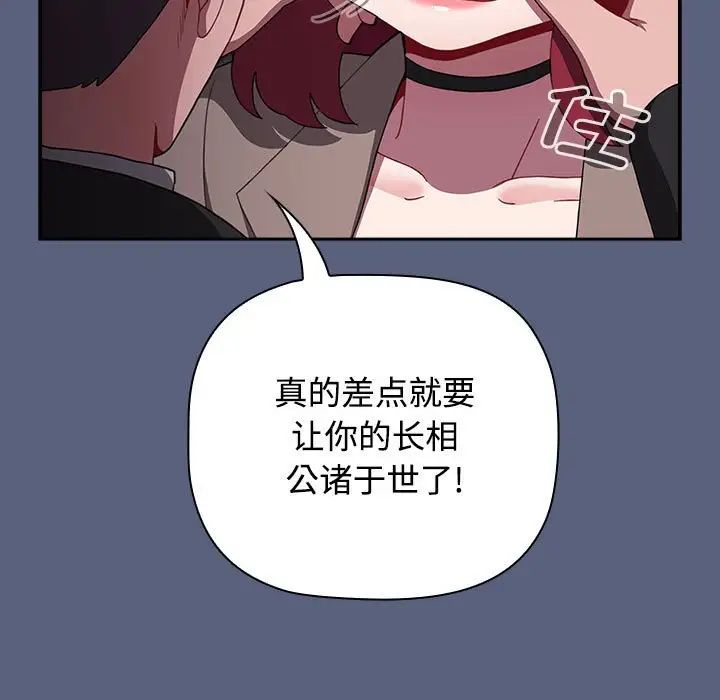 《小孩子才做选择》漫画 第79話