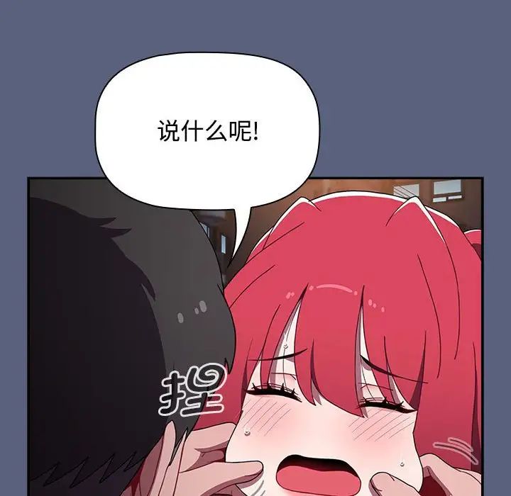《小孩子才做选择》漫画 第79話