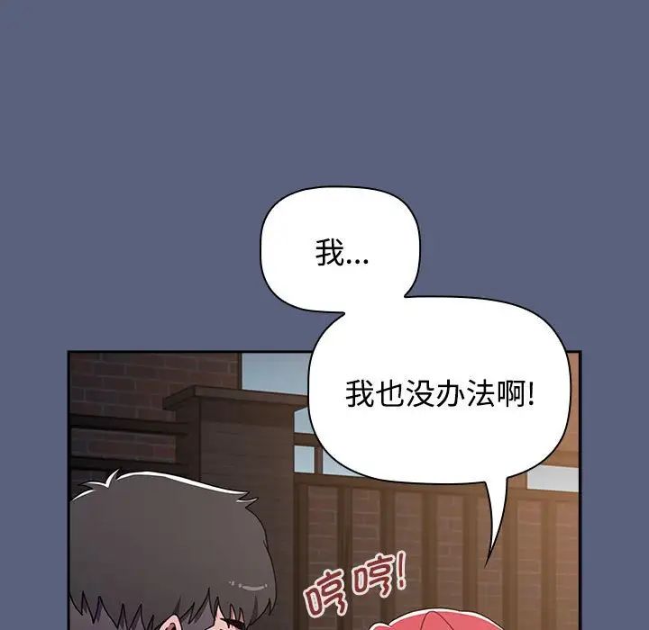 《小孩子才做选择》漫画 第79話