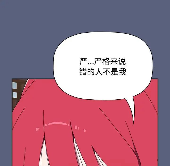 《小孩子才做选择》漫画 第79話
