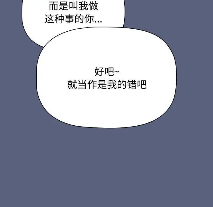 《小孩子才做选择》漫画 第79話