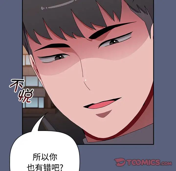 《小孩子才做选择》漫画 第79話