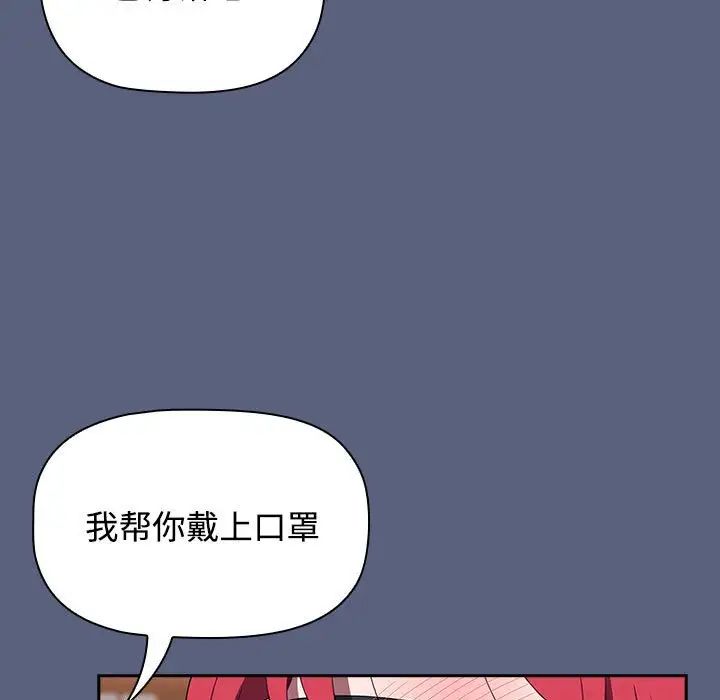 《小孩子才做选择》漫画 第79話