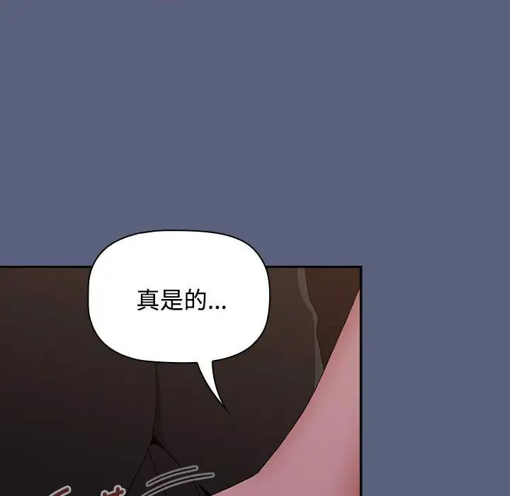 《小孩子才做选择》漫画 第79話