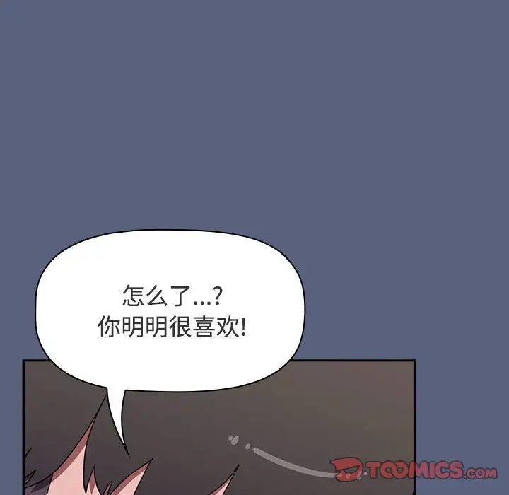 《小孩子才做选择》漫画 第79話