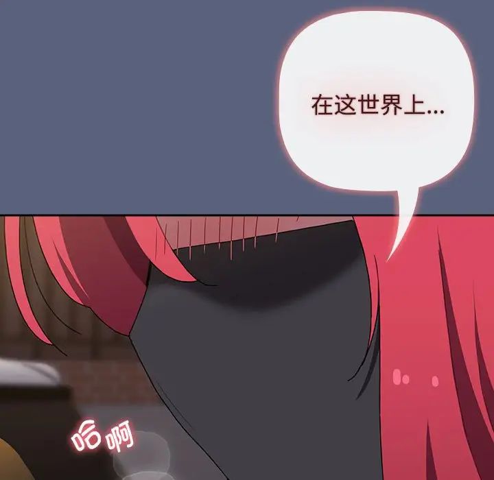 《小孩子才做选择》漫画 第79話