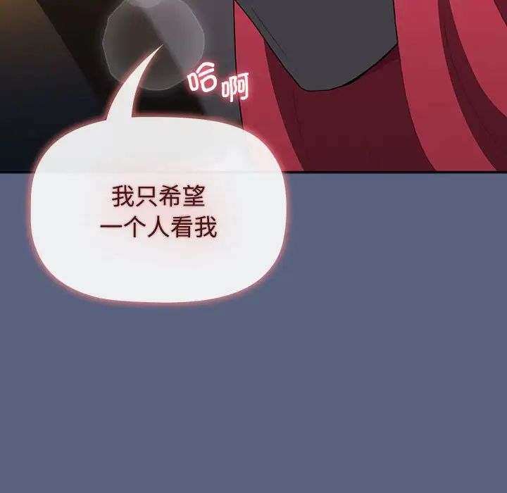《小孩子才做选择》漫画 第79話
