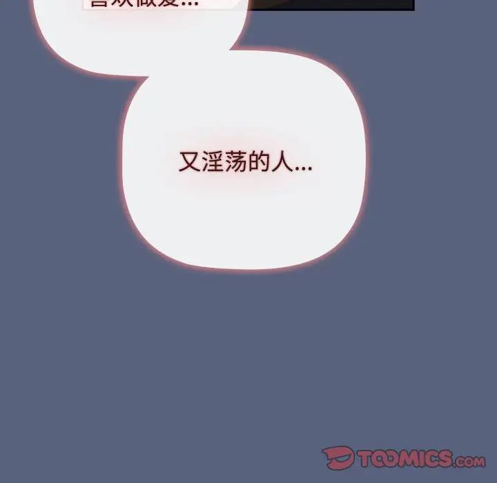 《小孩子才做选择》漫画 第79話