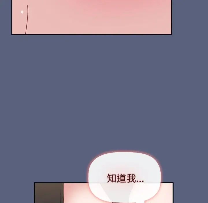 《小孩子才做选择》漫画 第79話