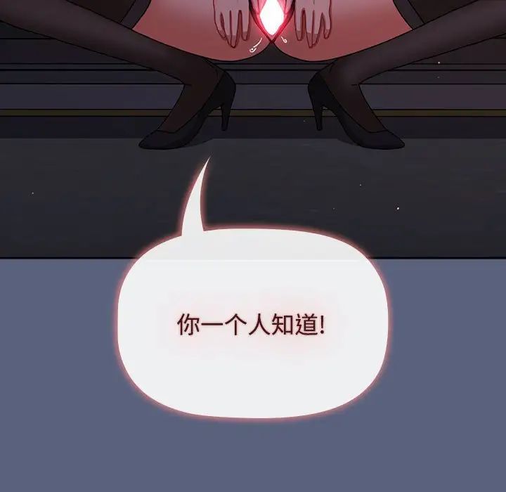 《小孩子才做选择》漫画 第79話