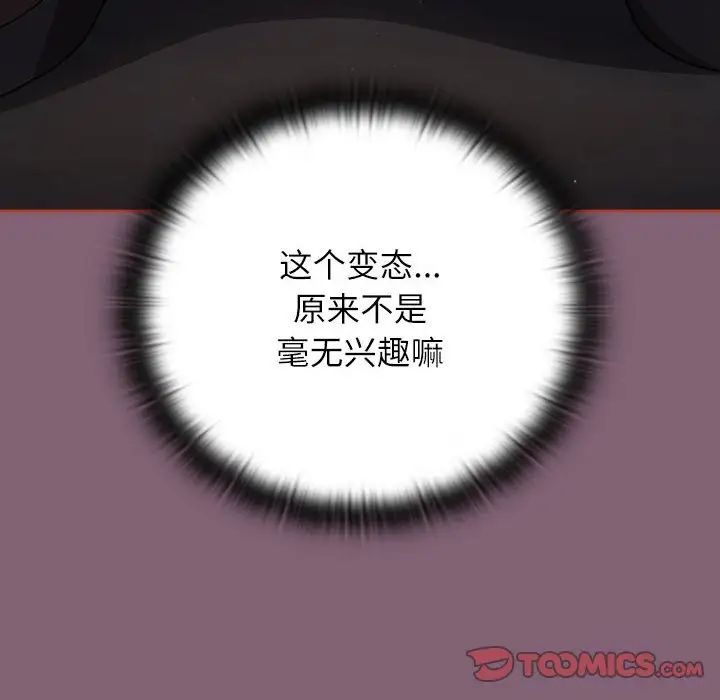《小孩子才做选择》漫画 第79話