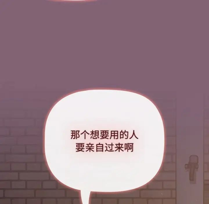 《小孩子才做选择》漫画 第79話