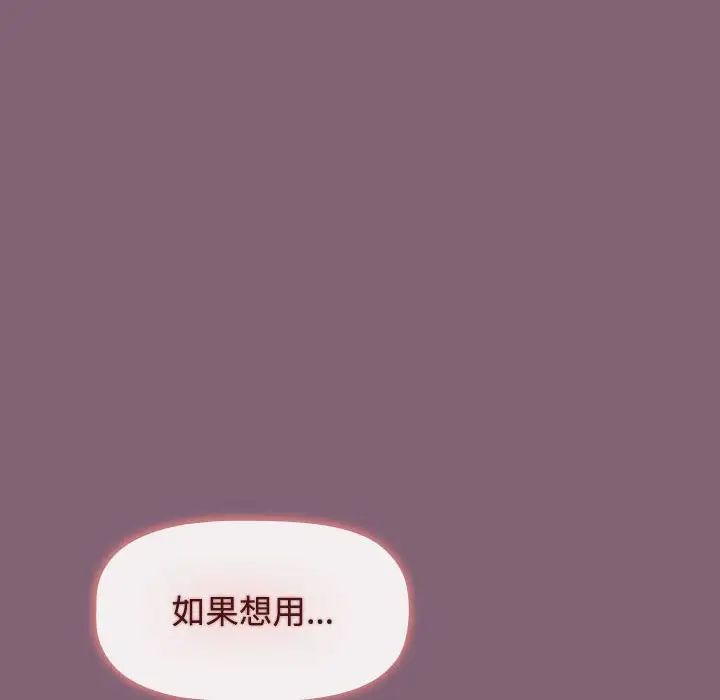 《小孩子才做选择》漫画 第79話