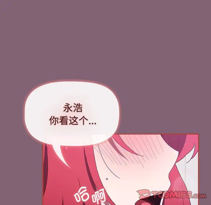 《小孩子才做选择》漫画 第79話