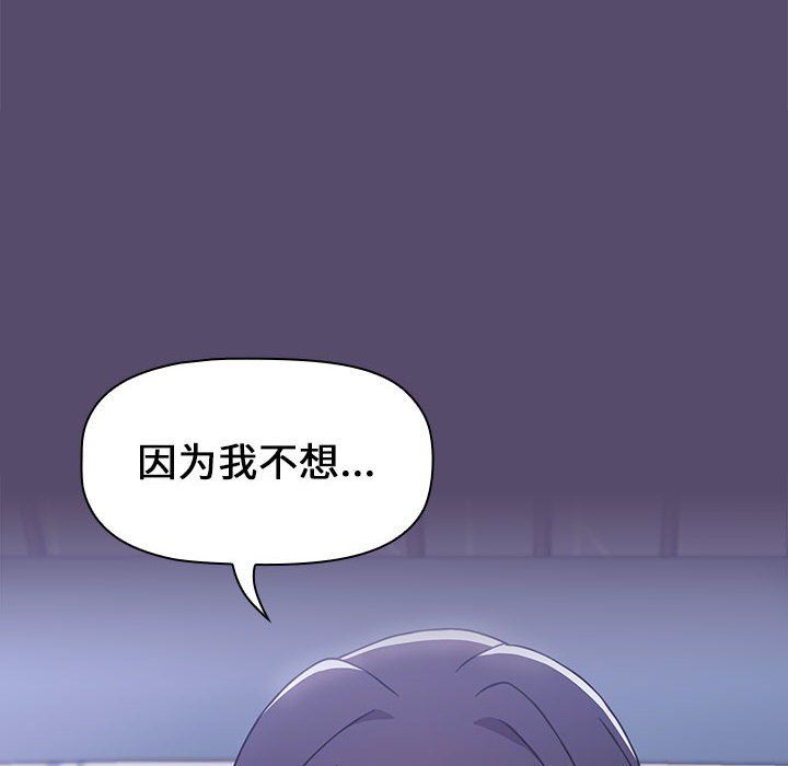 《小孩子才做选择》漫画 第8話