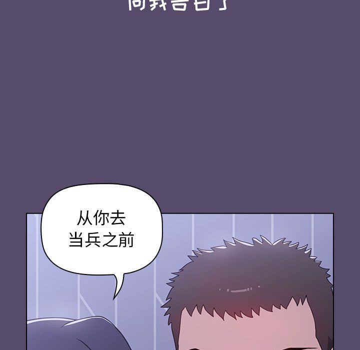 《小孩子才做选择》漫画 第8話