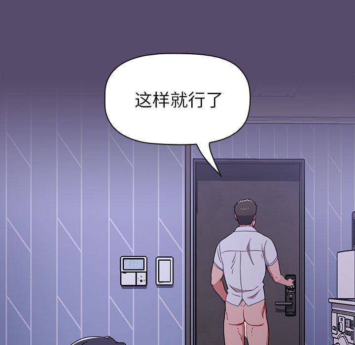 《小孩子才做选择》漫画 第8話