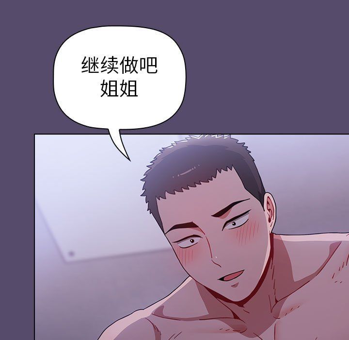 《小孩子才做选择》漫画 第8話