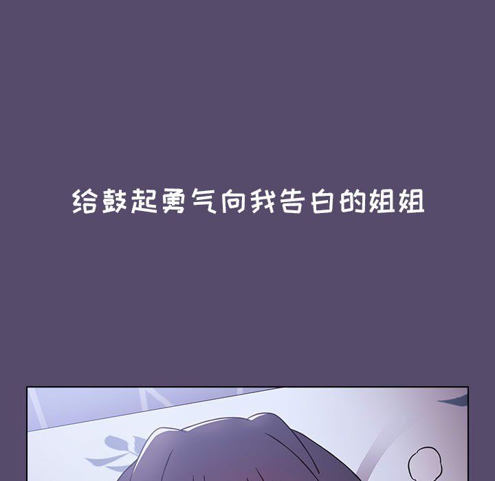 《小孩子才做选择》漫画 第8話