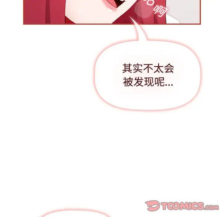 《小孩子才做选择》漫画 第80話